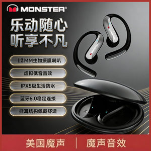 MONSTER/魔声MQO37 蓝牙耳机挂耳式立体声耳机运动专用挂耳结构