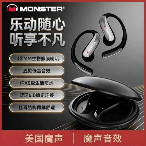 魔声MQO37净面挂耳式耳机
