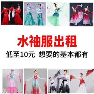 水袖 服 服水袖