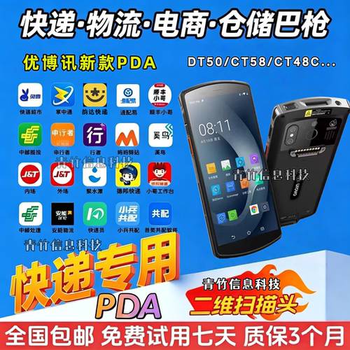 韵达快递巴枪圆申通极兔顺丰邮政