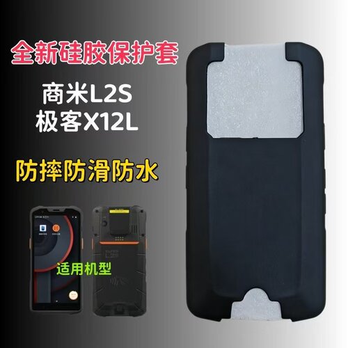 极客X12中通巴枪保护套商米L2s壳