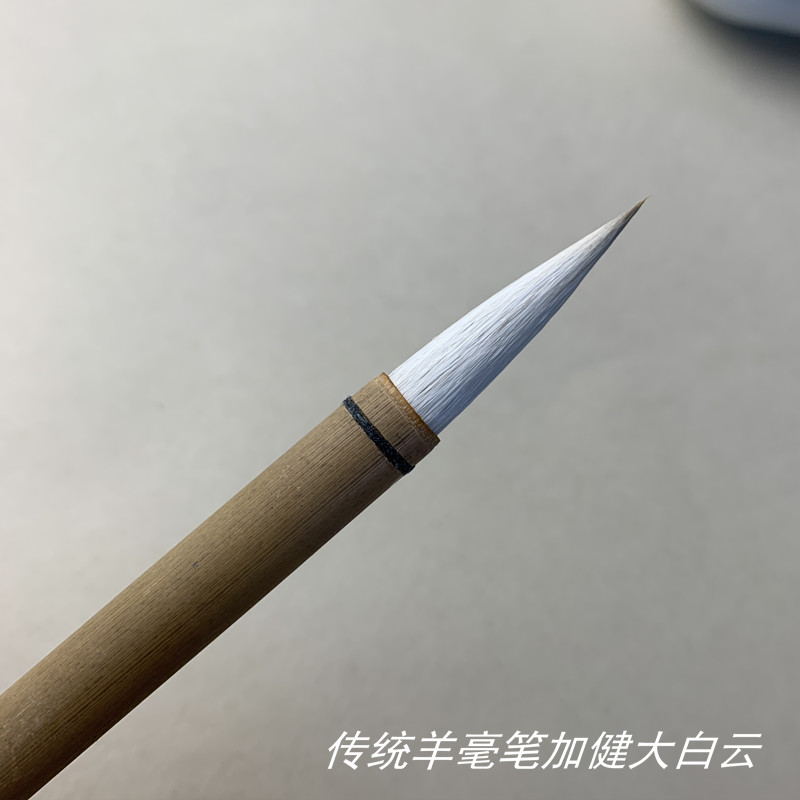 传统羊毫毛笔加健大白云学生初学者书画练习楷行篆书国画笔