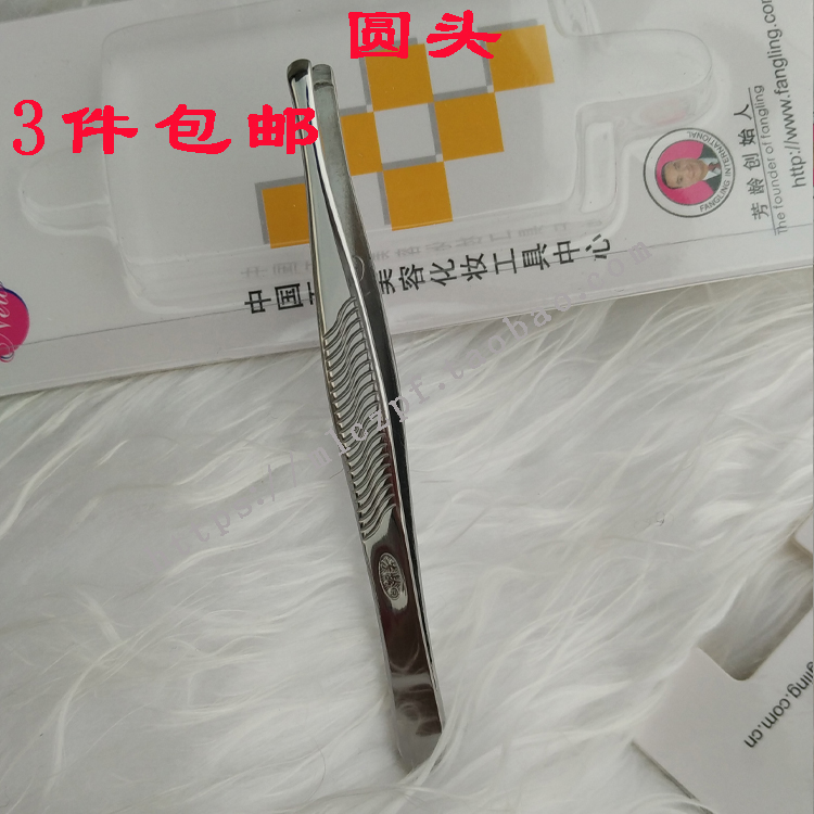 芳龄正品圆头眉夹美容工具