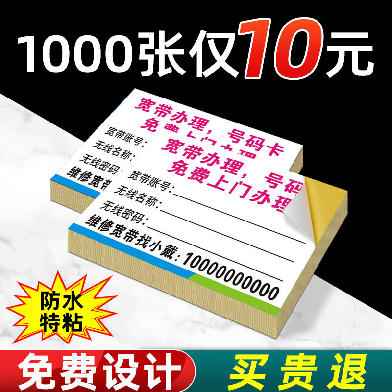 不干胶联通海报报装5G光猫小标签防水中国电信移动宽带广告贴纸定