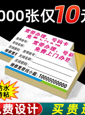 电信移动宽带广告贴纸定制