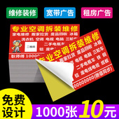 不干胶广告贴纸定制背胶名片中国移动宽带光猫贴户外防水海报标签