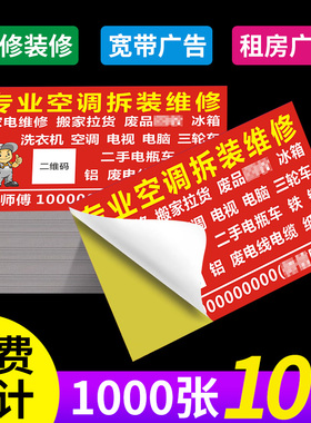 不干胶广告贴纸定制背胶名片宽带光猫贴户外防水宣传海报标签自粘