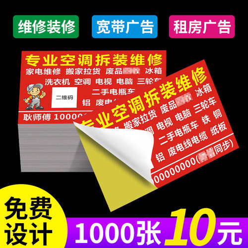 空调维修不干胶广告名片贴纸定制