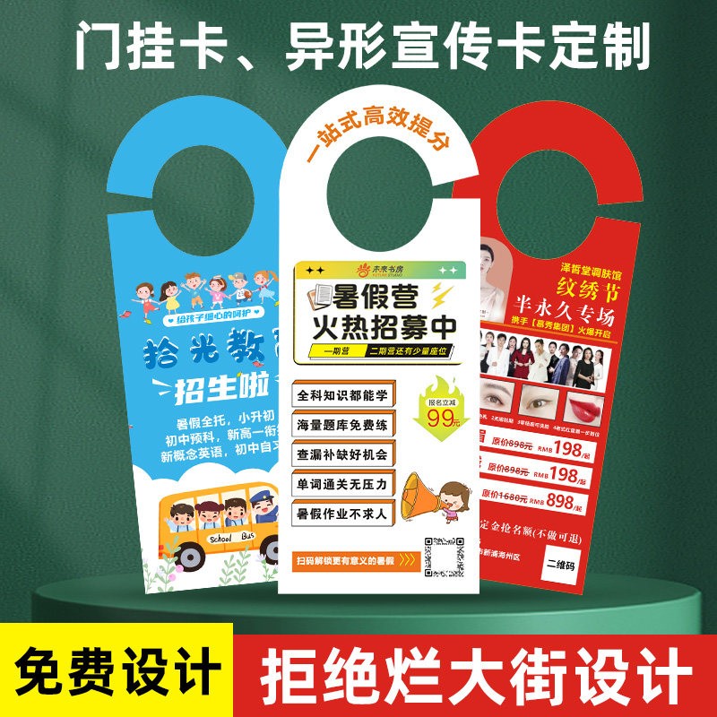 异形门挂宣传卡定制招生广告地推扫楼托管班幼儿园传单挂门卡印刷