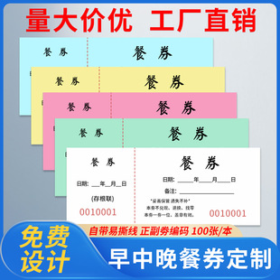 餐券定制印刷宾馆就餐饭票用餐券定做酒店早餐券纸质餐券打印