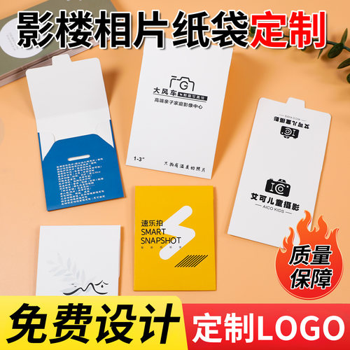 影楼logo相片袋定制订做相袋子证件照袋子2寸3寸5寸6寸照片小纸袋
