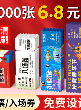 可撕抽奖卡片景区门票水票代金券