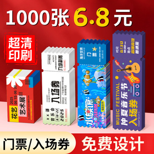 门票定制娱乐景区入场券制作船票音乐演唱会纪念票印刷电影票根订