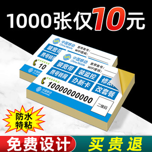 不干胶贴纸定制中国电信海报移动联通宽带报装光猫小标签广告印刷