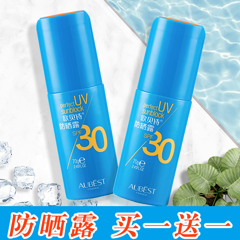 欧贝诗防晒露SPF30隔离防晒露女秋冬季bb霜二合一面部保湿乳液女