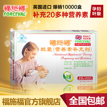 备孕孕妇早期专用营养素30粒 福施福胶囊多种维生素叶酸片天猫正品