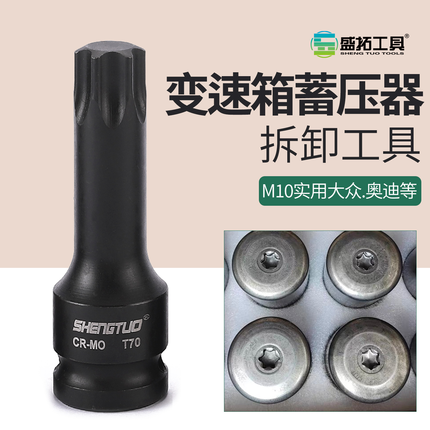 变速箱蓄压器拆卸工具