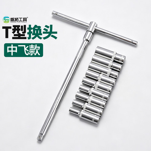 【中飞滑杆头】中飞丁字杆套筒