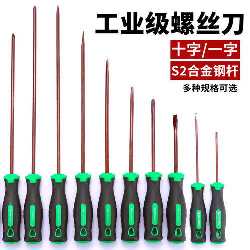 螺丝刀套装十字小号一字螺丝刀多功能平口强磁起子穿心螺丝批工具