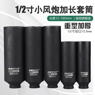 盛拓1/2小风炮加长套筒电动扳手套筒加深加重型气动大飞12 16厘米