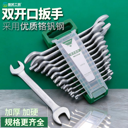 【超级推荐】加厚加硬双开口扳手