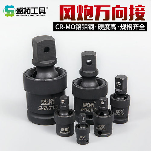风炮气动万向节接头套筒扳手