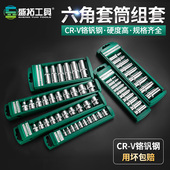 盛拓六角套筒头套装 组套棘轮扳手工具电动扳手大中小飞短加长套筒