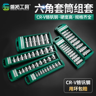 盛拓六角套筒头套装 组套棘轮扳手工具电动扳手大中小飞短加长套筒