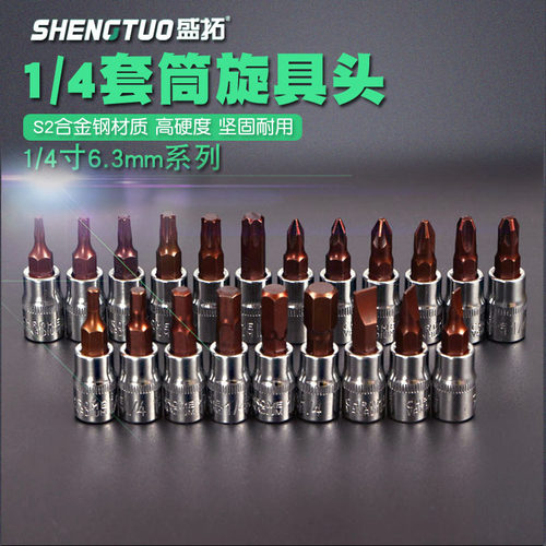 内六角套筒1/4套筒旋具内六角