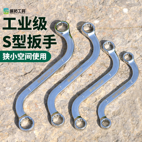 【强烈推荐】S型双头梅花扳手