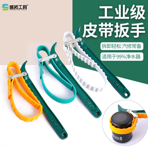 【全网热销】机油滤芯皮带扳手