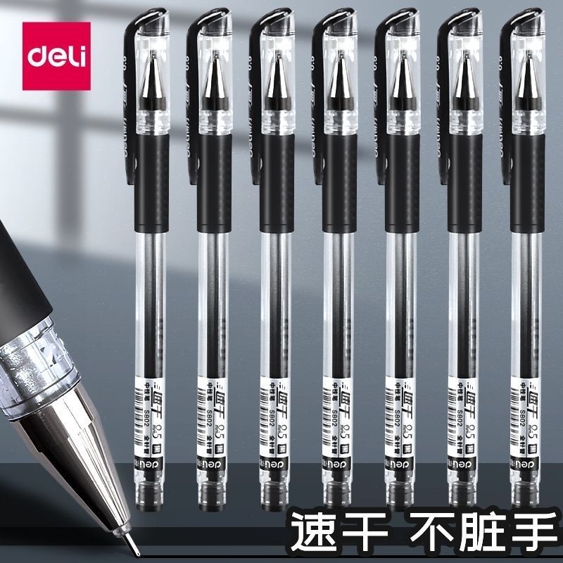 得力S802速干中性笔0.5mm全针管黑色简约办公学生用水性笔签字笔