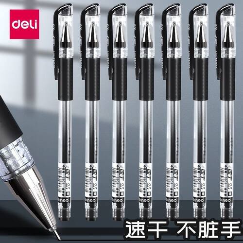 得力S802速干中性笔0.5mm全针管黑色简约办公学生用水性笔签字笔