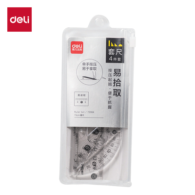 得力72004套尺尺子四件套小学生考试用画图文具套装透明三角板