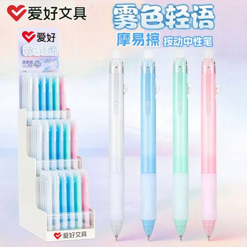 爱好GP2912摩易擦按动中性笔ST尖橡皮可擦水性笔3-6年级小学生用
