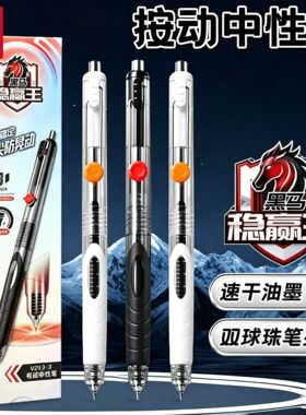 得力V213黑马稳赢王按动中性笔0.5mm黑色速干顺滑学生考试刷题笔
