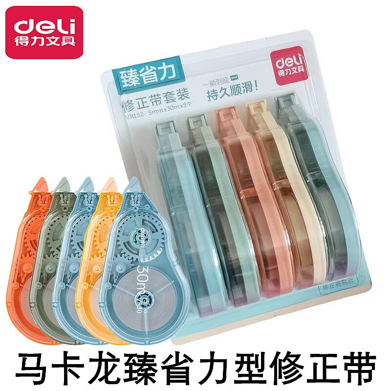 得力VR152臻顺滑150m大容量学生不卡带PET透明膜修正带顺滑改正带