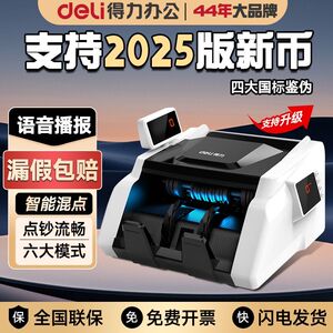 得力点钞机33302S验钞机智能混点语音2025新款小型支持新币批发
