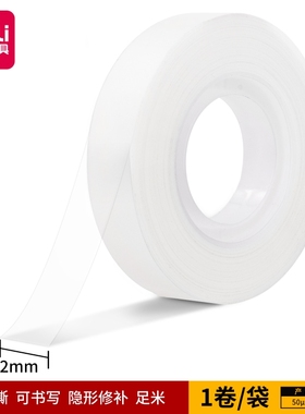 得力30110易撕型隐形文具胶带12mm*36y*50um(乳白)(卷)