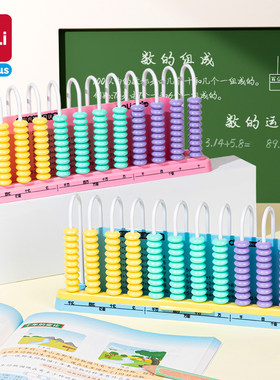 得力清零珠算架儿童数学学习板