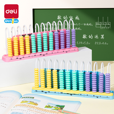 得力清零珠算架儿童数学学习板
