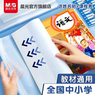 晨光包书套透明特厚超厚环保书皮保护套书膜中小学生通用防水
