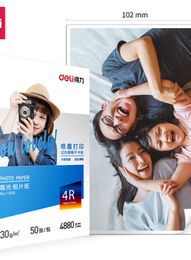 得力11827双面高光相片纸A4-260g/m (白)(50张/包)6寸相片纸230g