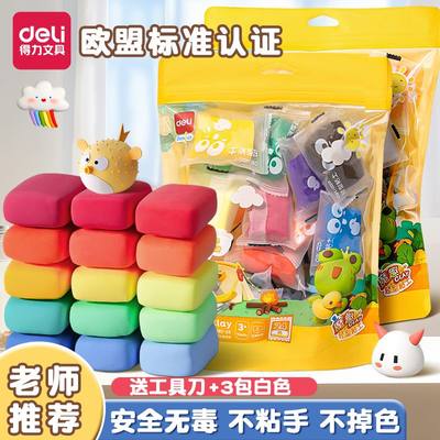 得力超轻粘土彩泥安全无毒幼儿园