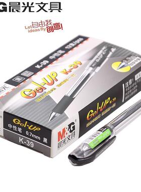 晨光文具K39中性笔0.7mm黑色签字笔办公用品学习文具水笔包邮