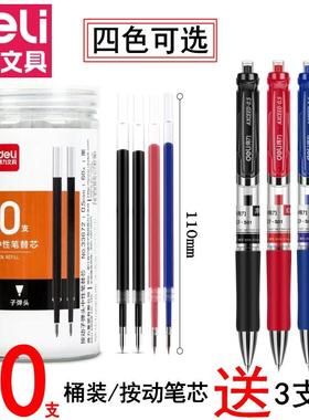 【60支筒装】得力33672按动中性笔替芯0.5mm子弹头弹簧笔芯学生用