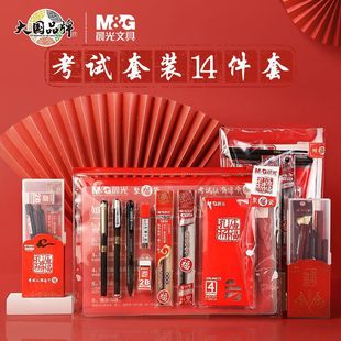 晨光考试专用文具套装 2B涂卡笔金榜题名考研中考高考公务员一二建