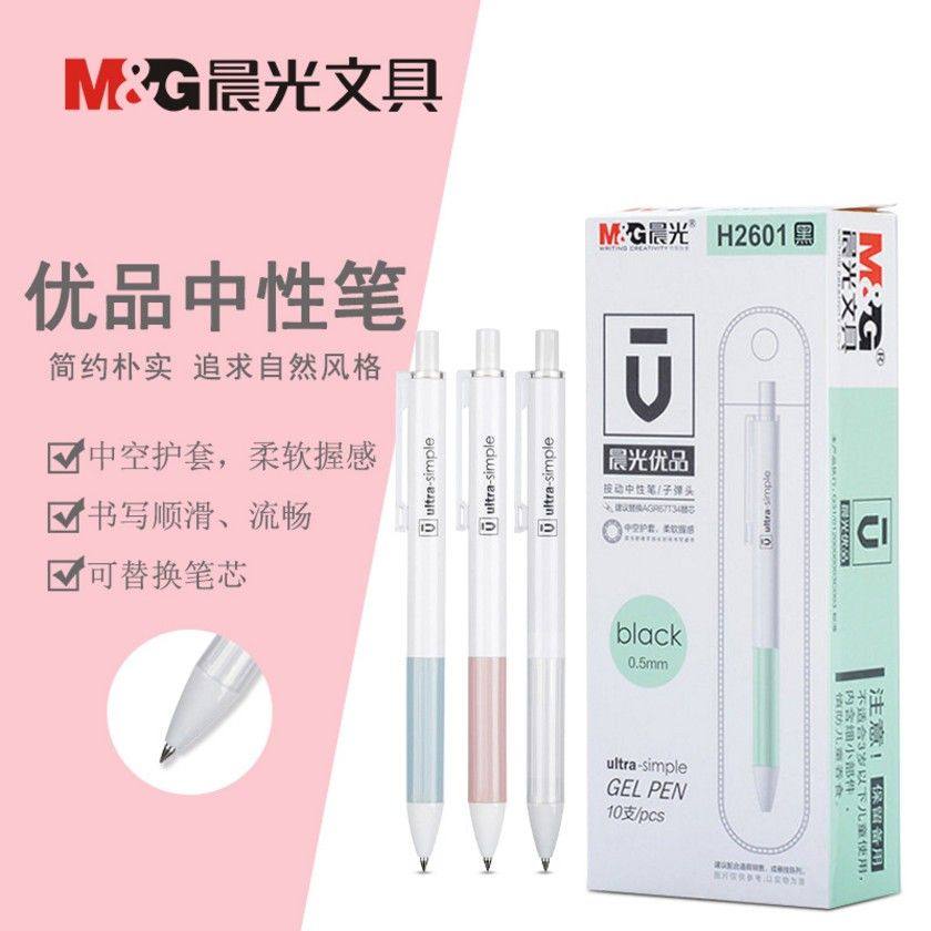 晨光优品按动中性笔0.5mm子弹头黑色速干签字笔中空护套学霸用笔,文具电教/文化用品/商务用品,中性笔,淘宝优惠券,粉丝福利购,淘宝优惠卷