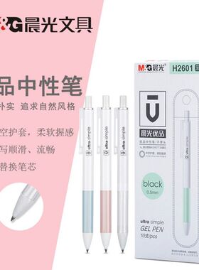 晨光优品按动中性笔0.5mm子弹头黑色速干签字笔中空护套学霸用笔