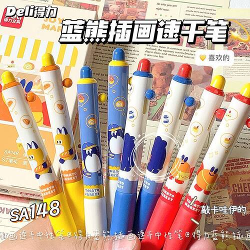 得力蓝熊插画速干按动0.5mmST头中性水笔可爱动物卡通学生刷题笔